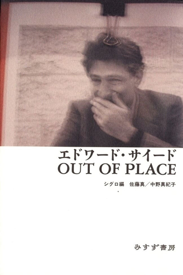 Out of Place: Memories of Edward Said