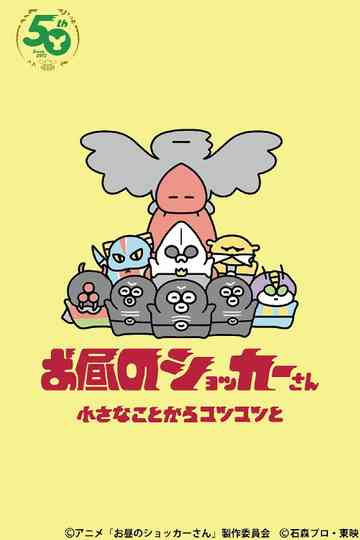 Shocker During the Day Poster