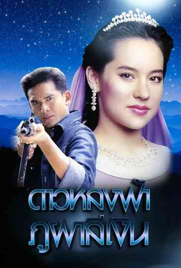 Dao Lhong Fah Bhu Bha Si Ngern Poster