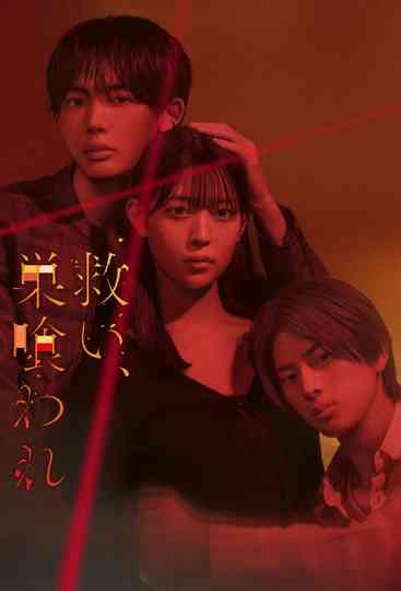 Salvation, Swallowed by the Nest Poster