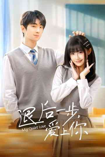 My Quiet Love Poster