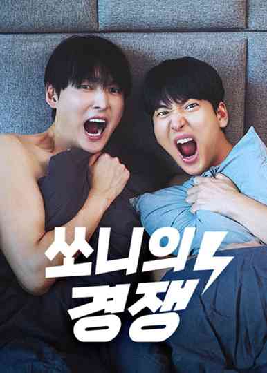 Sonny's Competition Poster