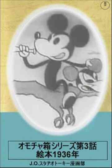 Momotaro vs Mickey Mouse Poster