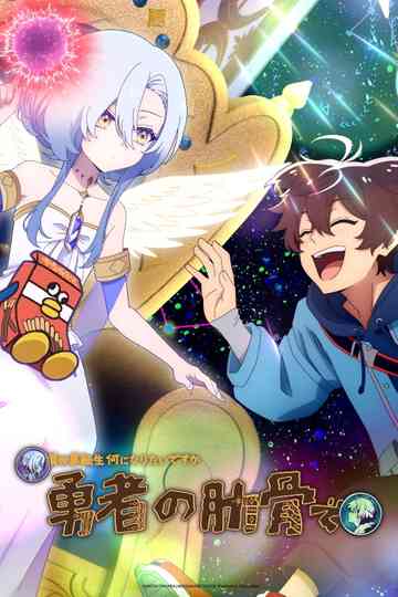 My Ribdiculous Reincarnation Poster