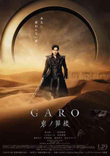 GARO: Sentinel of the East Poster