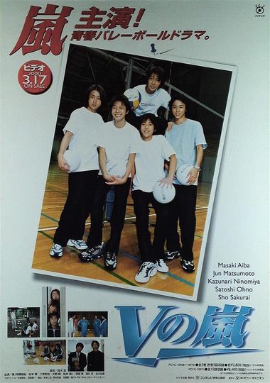 V no Arashi