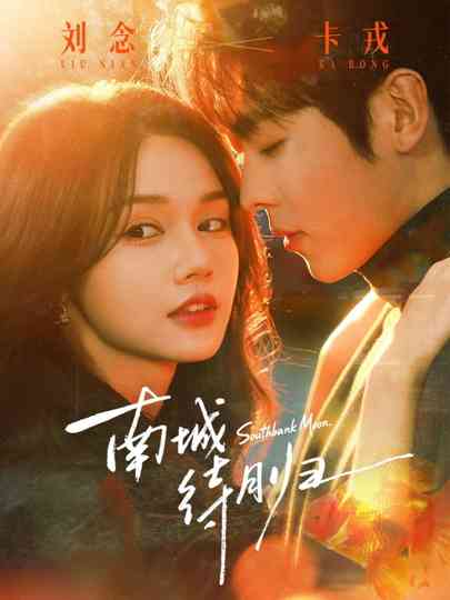 South City Love Story Poster