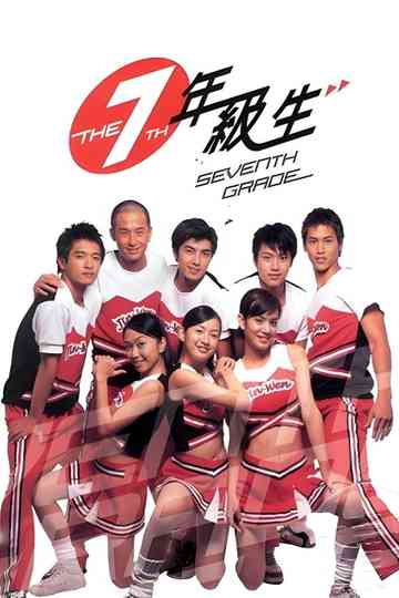 Seventh Grade Poster
