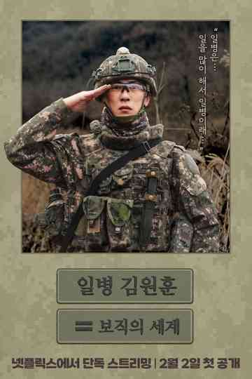 Sergeant Kim at Military Poster
