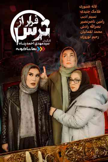 Farar Az Tars Poster