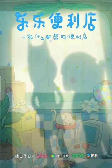 Lele Convenience Store Poster