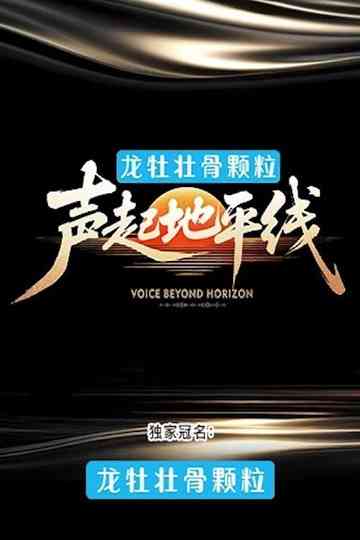 Voice Beyond Horizon Poster