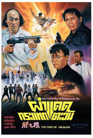 The Son of Dragon Poster