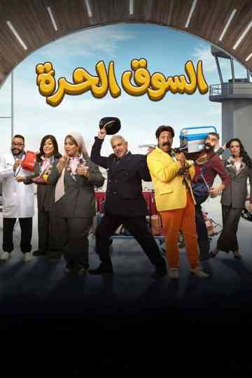 Duty Free Shop Poster