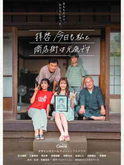 Dear All, The Shopping District and I Are Doing Fine Today Poster