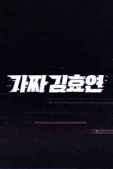 Fake Kim Hyoyeon Poster