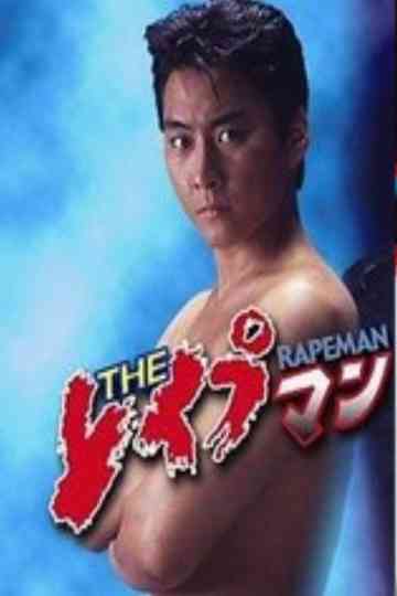 The Rapeman Collection Poster