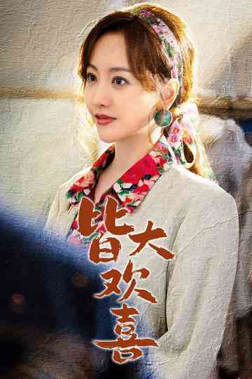 Jie Da Huan Xi Poster