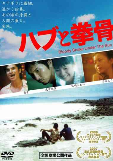 Bloody Snake Under the Sun Poster
