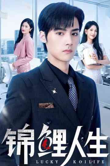 Lucky Koi Life Poster