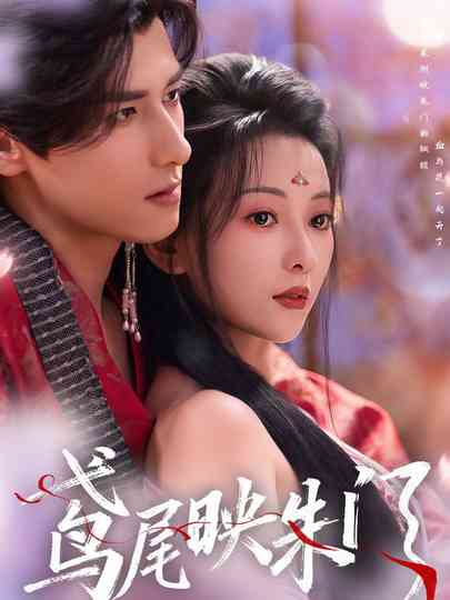 Yuan Wei Ying Zhu Men Poster