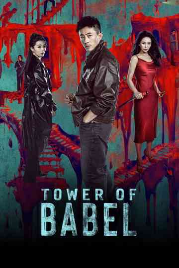 Tower of Babel Poster
