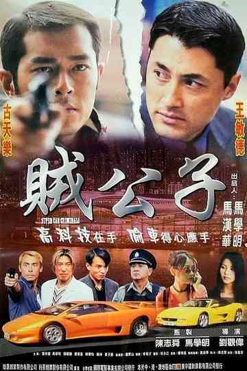 Super Car Criminals Poster