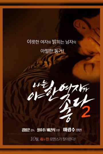 I Like Sexy Women 2 Poster