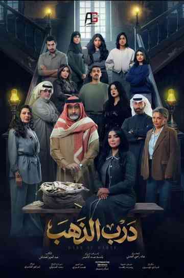 Darb Al-Thahab Poster