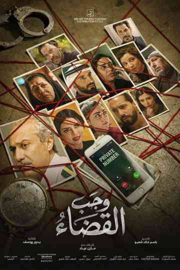 The Judgment is Necessary Poster