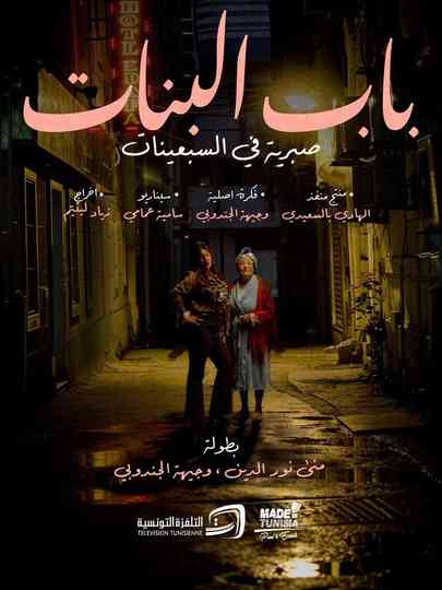 Girls' Door: Sabriya in the Seventies Poster