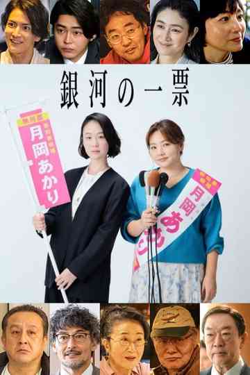 Ginga no Ippyo Poster