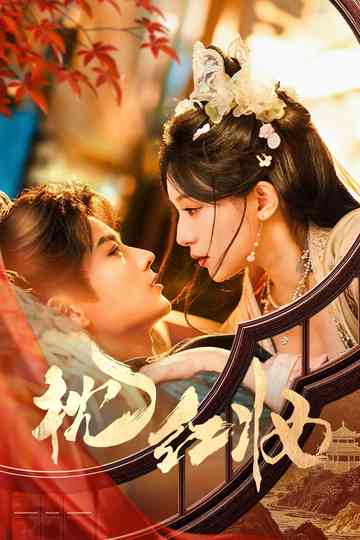 Zhen Hong Zhuang Poster