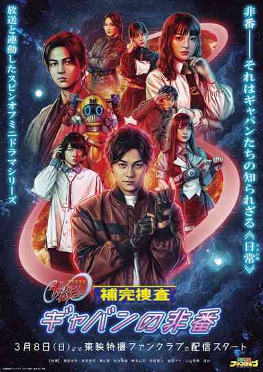 Supplementary Investigation: Off-Duty Gavan Poster