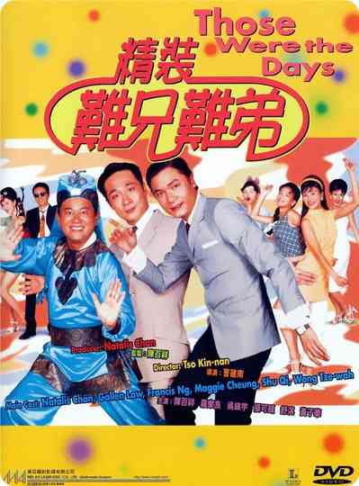 Those Were the Days Poster