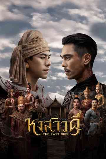 The Last Duel Poster