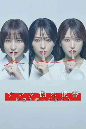 The Revenge of Those Who Were Cheated On Poster