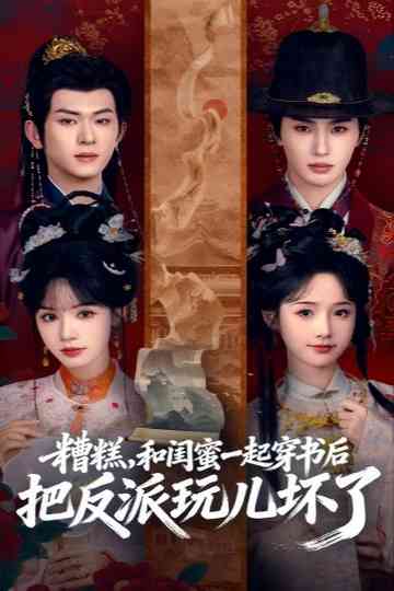 Oh No, My Best Friend and I Transmigrated into a Book and Ruined the Villain! Poster