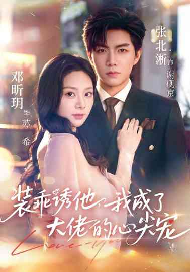 My Boss Darling Poster