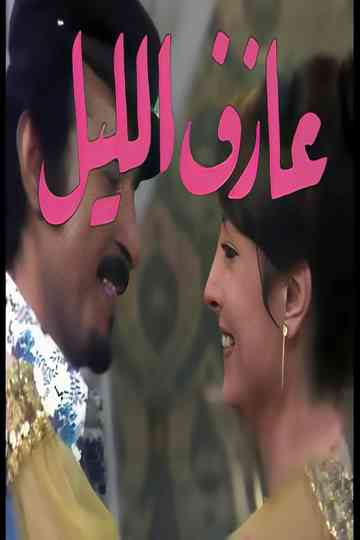 Musician Of The Night Poster