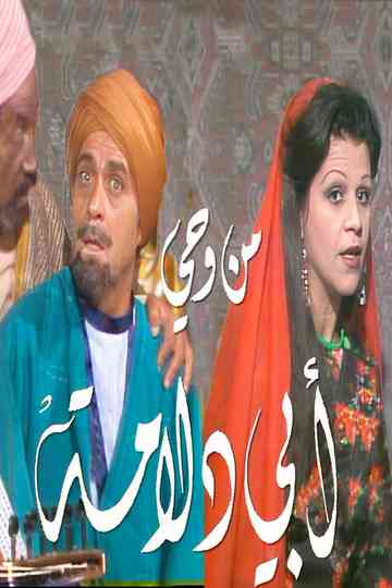 Inspired By Abu Dollama Poster