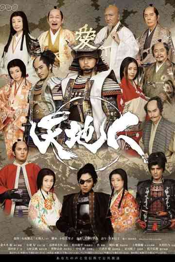 Heart of a Samurai Poster