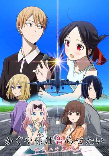 Kaguya-sama: Love Is War -Stairway to Adulthood- Poster