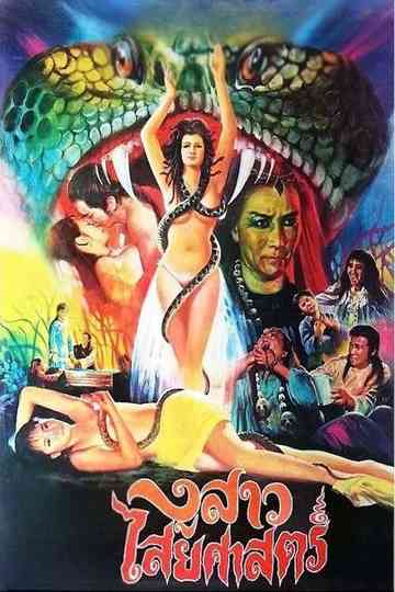 The Evil Girl Poster