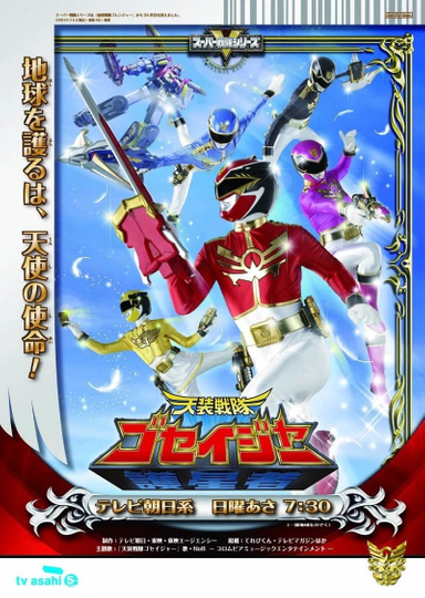 Tensou Sentai Goseiger Poster