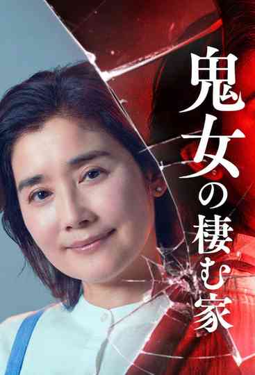 The Doxxing Mother Poster