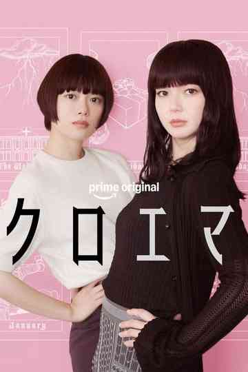 Chloe et Emma Poster