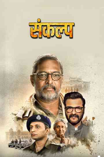 Sankalp Poster