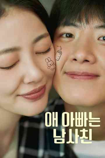 My Baby Daddy is My Best Friend Poster