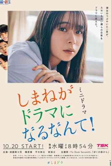 Shimane ga Drama ni Naru Nante! Poster